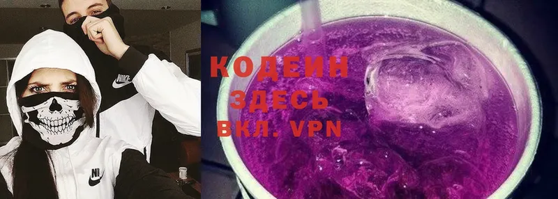 Кодеин напиток Lean (лин)  мега онион  Баксан 